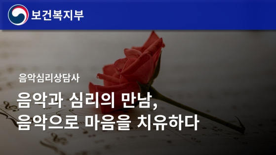음악심리상담사 1급