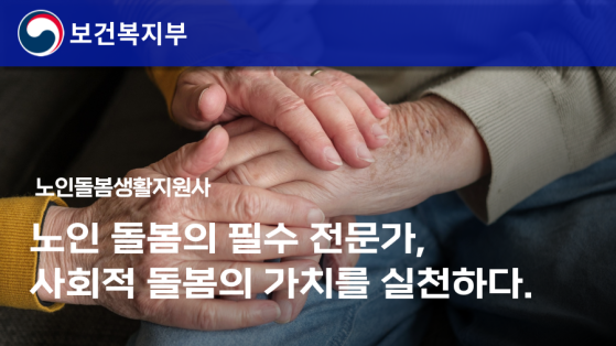 노인돌봄생활지원사 1급