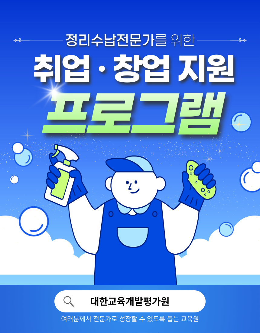 아정당 정리수납서비스 실습신청